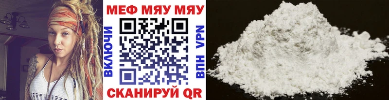 МЕФ мяу мяу  Палласовка 